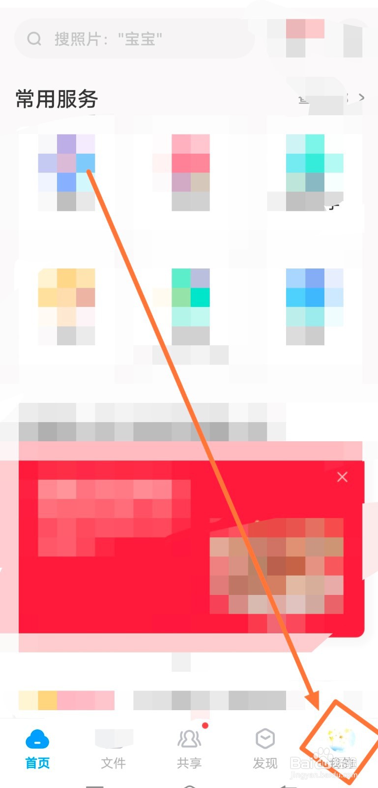 百度云盘如何自动识别笔记链接