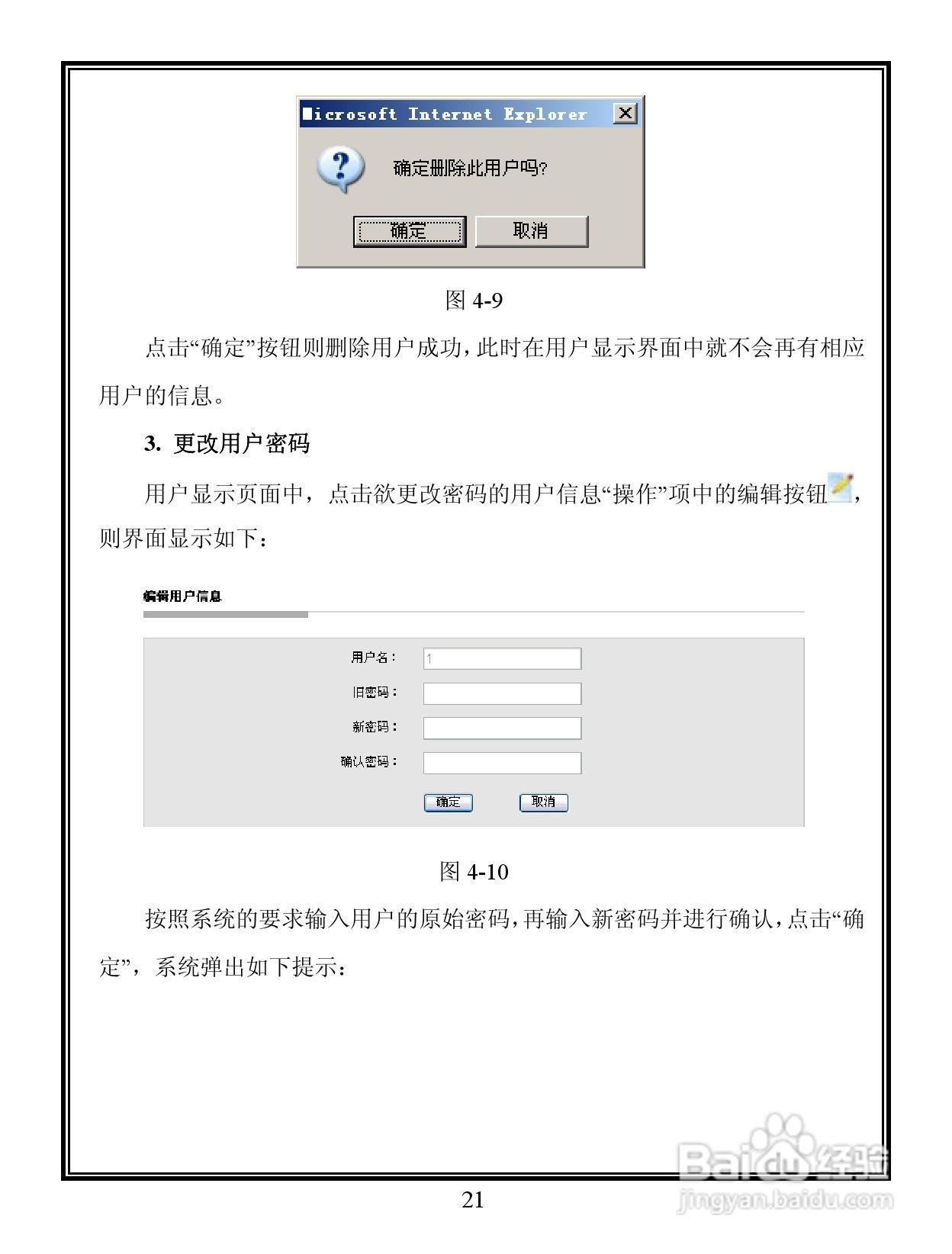 Infinova V6201-M系列彩色百万像素网络摄像机使用说明:[3]