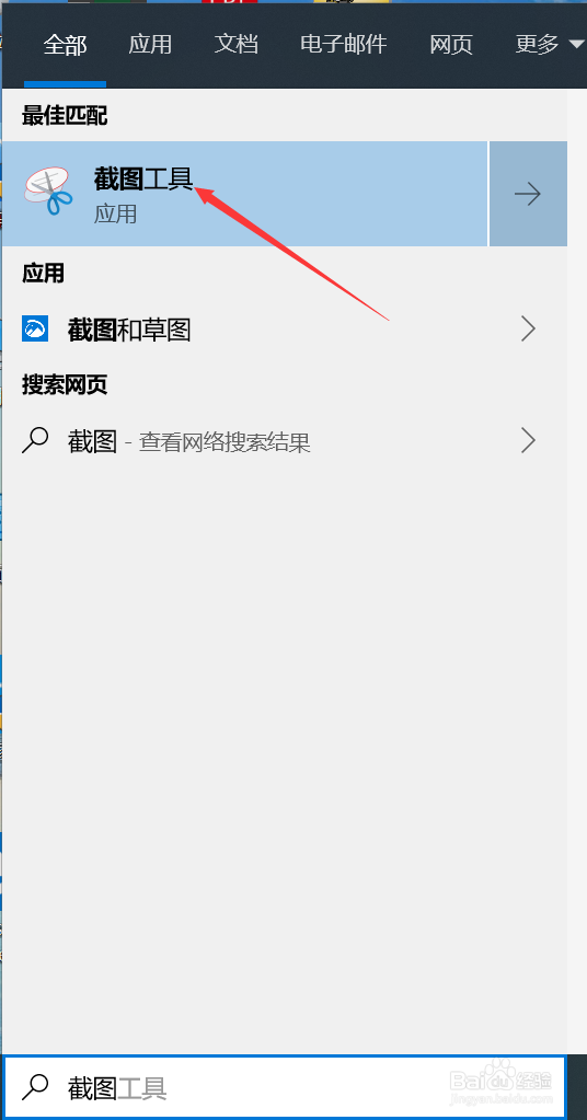 如何使用电脑截图工具截图