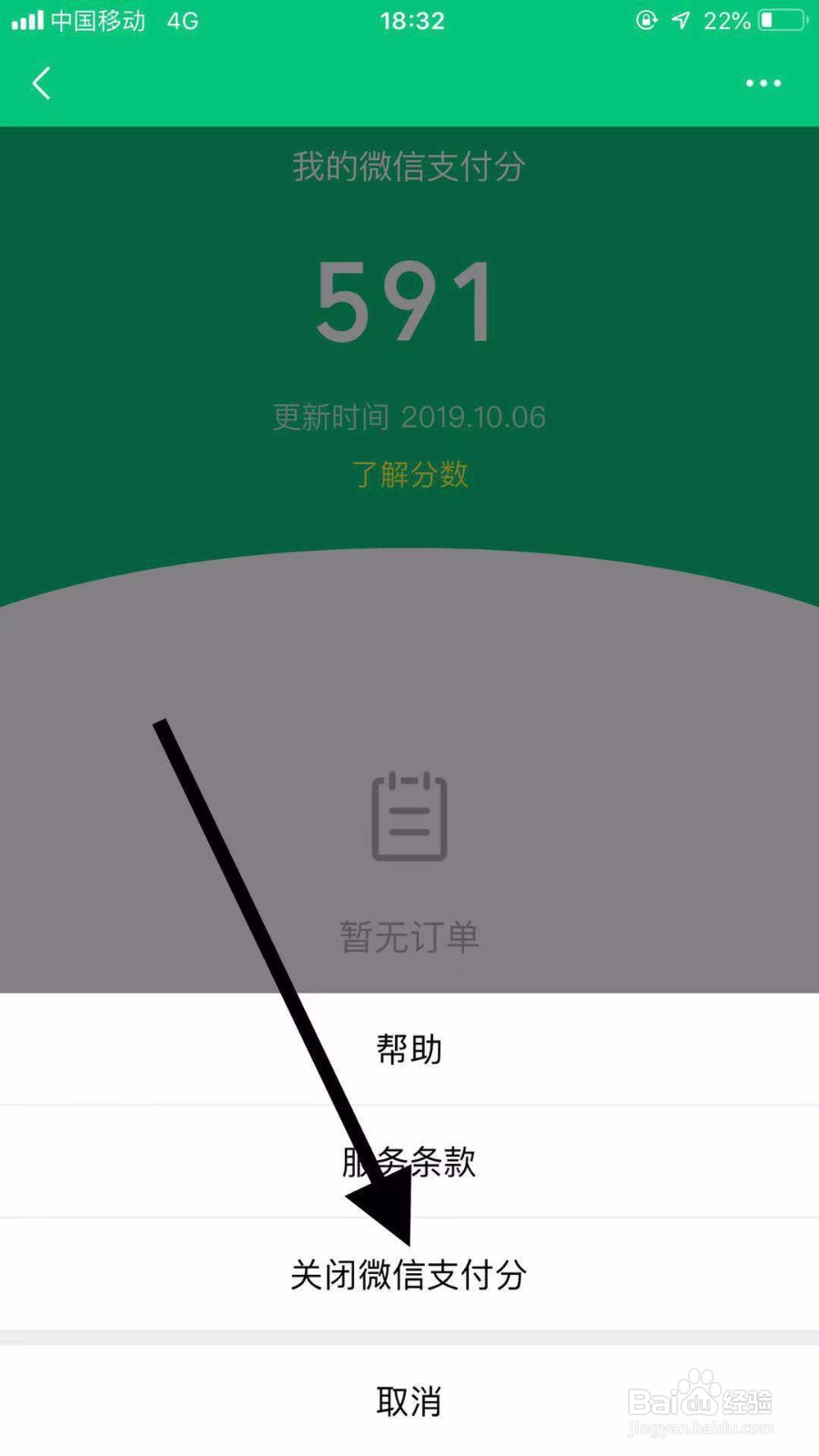 如何关闭手机微信支付分
