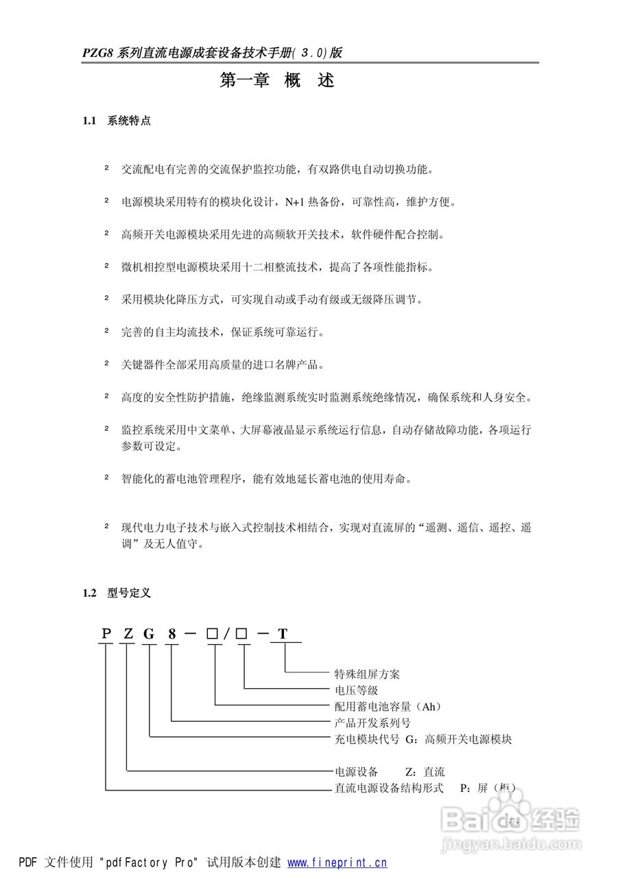 华源电气PZG8成套直流电源使用说明书:[1]