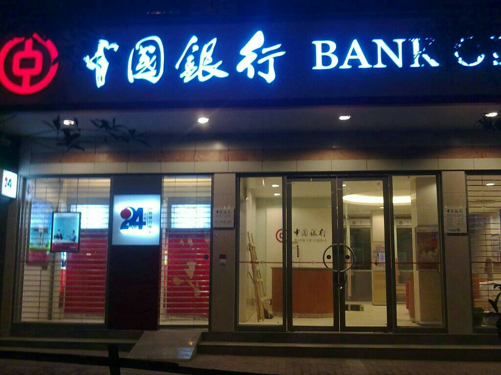 中国银行代收付是什么意思