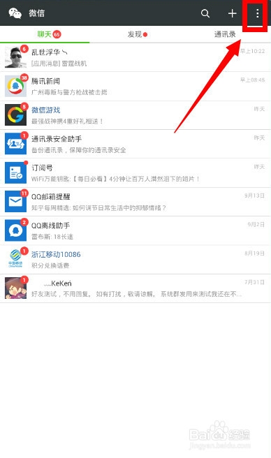 微信怎么手动升级