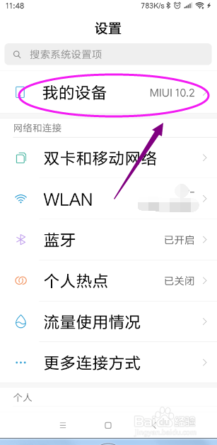 小米手机怎样打开开发者选项，进行USB调试？