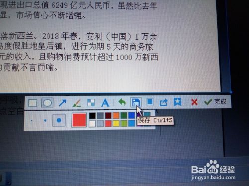 怎样用QQ截图并做图片标记
