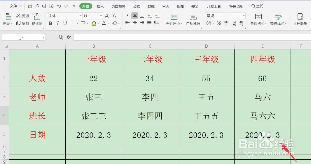 excel表格如何行列转换