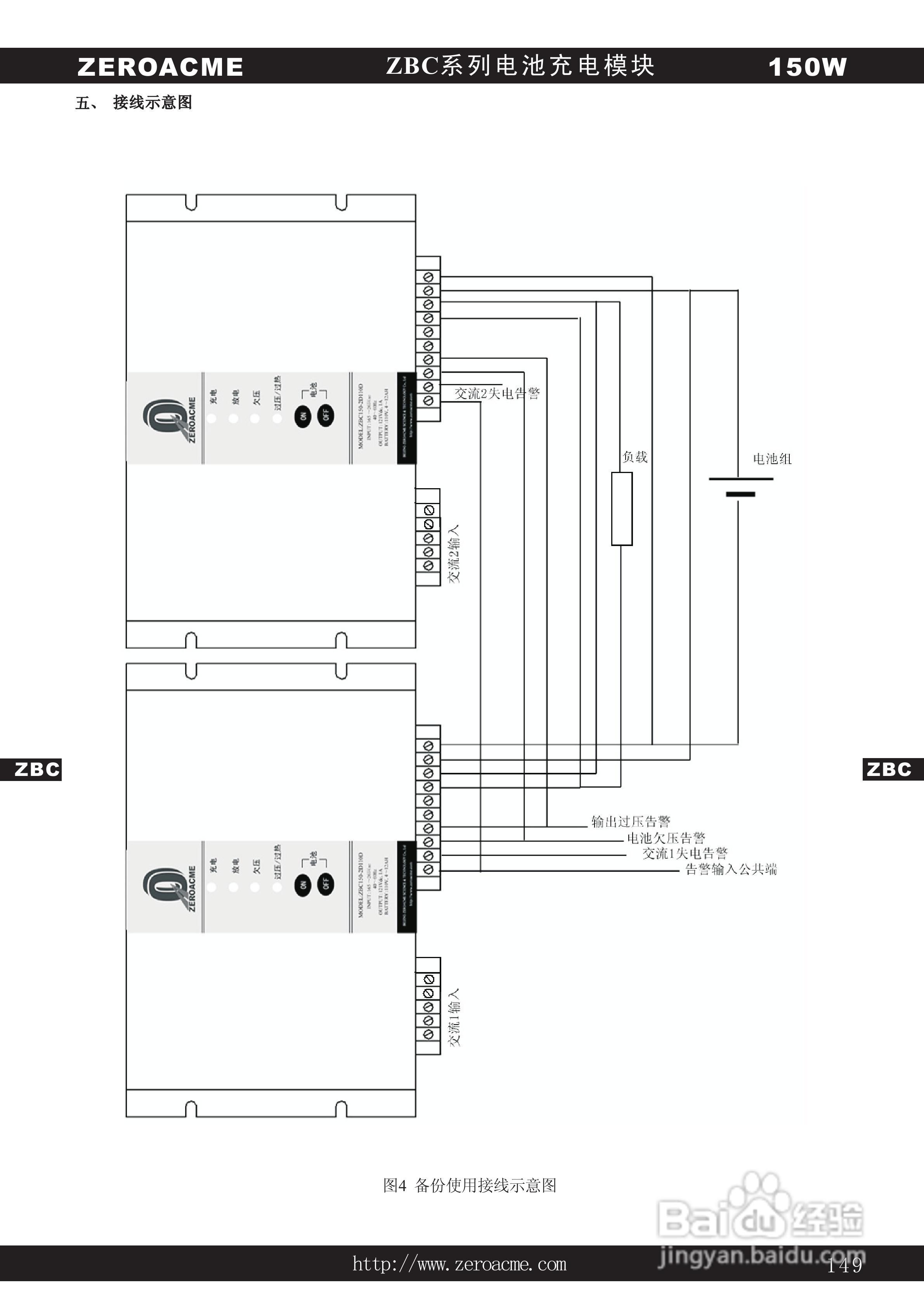 中盛科技ZBC系列电池充电模块电源产品手册:[3]