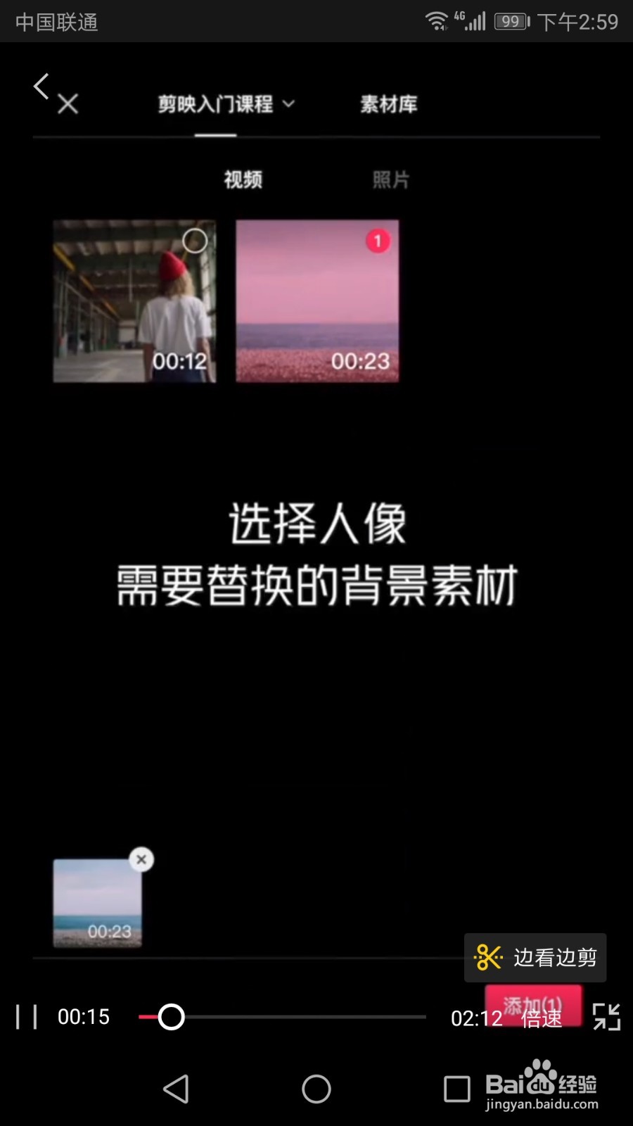 剪映怎么进行智能抠图