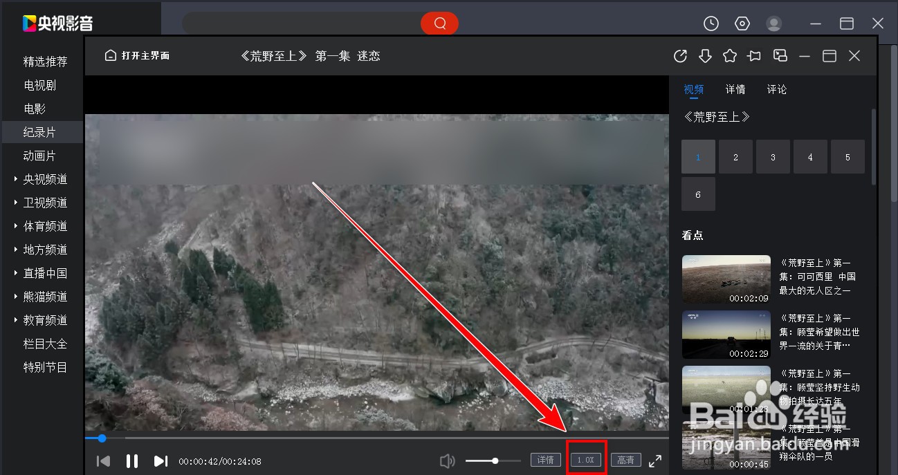 央视影音如何倍速播放