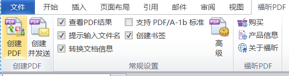 怎么把word文件转换为pdf文件
