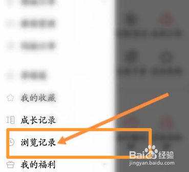 宝宝树孕育软件中怎么查看浏览记录信息