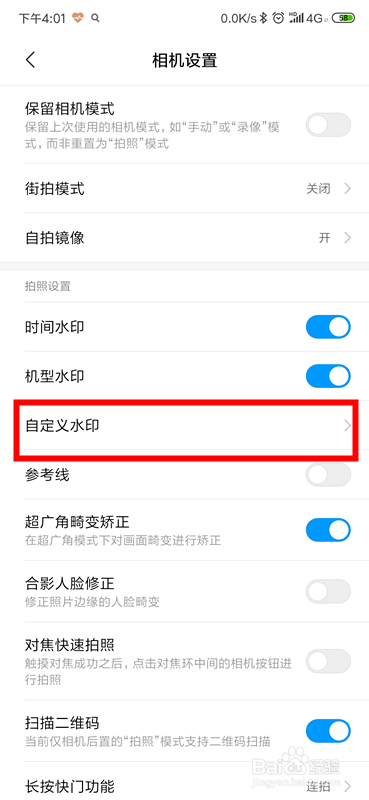 红米K20Pro手机怎么自定义水印