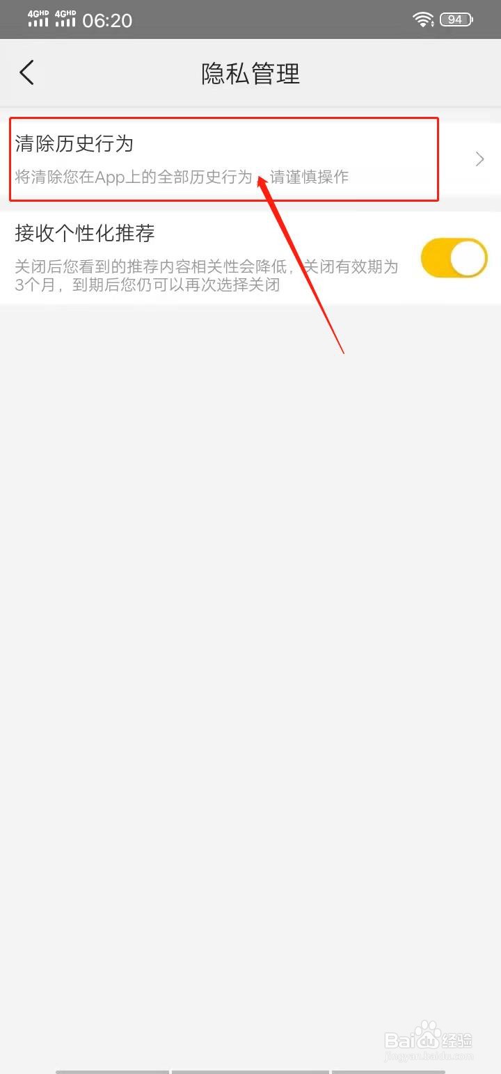 美团APP怎么清除历史痕迹