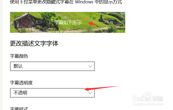 如何更改windows10系统中隐藏字幕的透明度