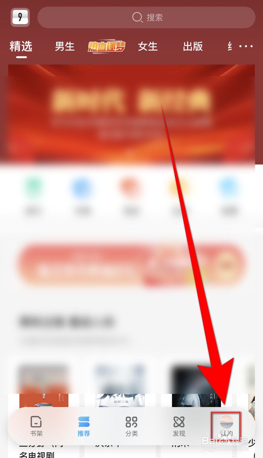 咪咕阅读如何启用APP内系统消息提醒