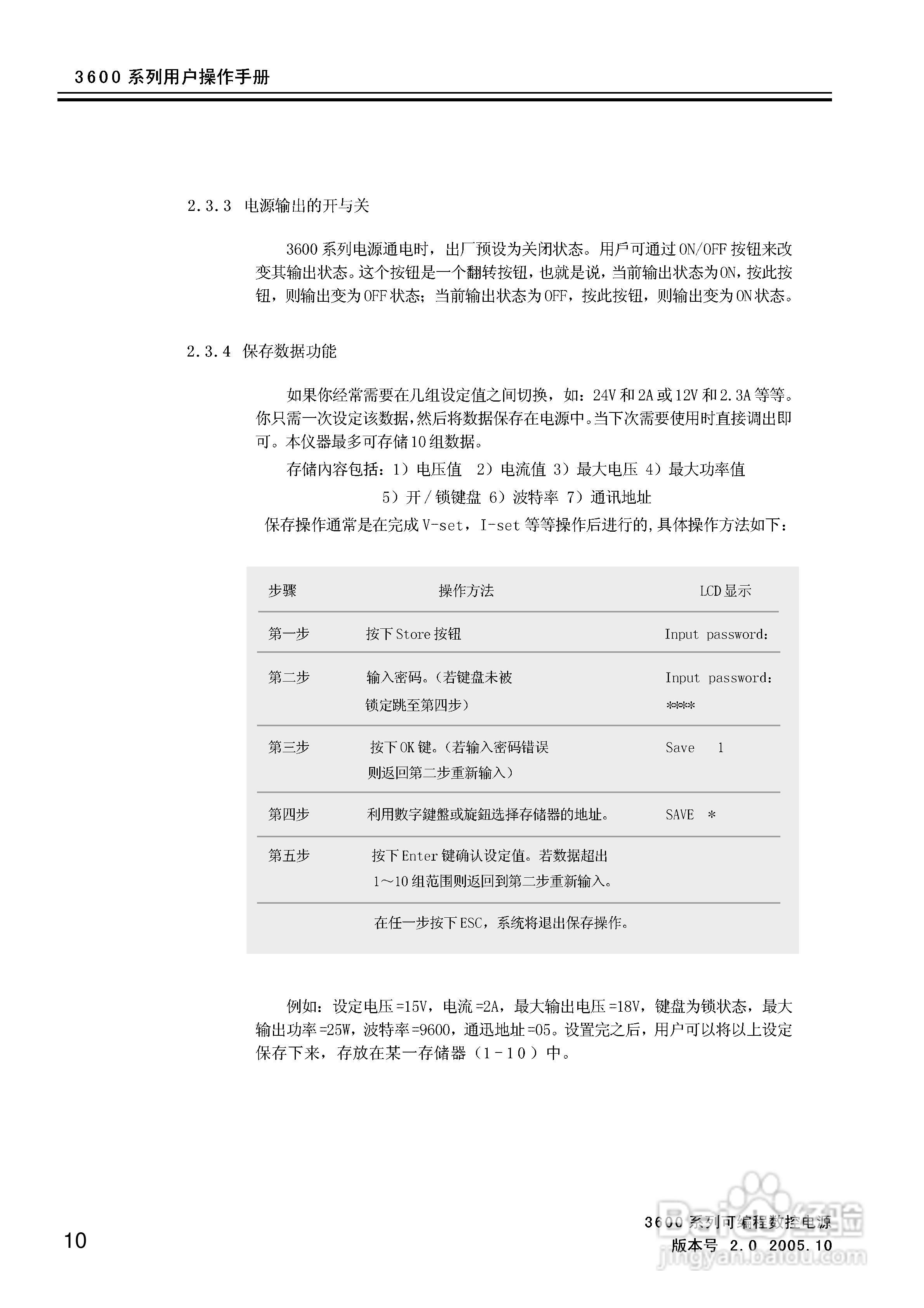 3600系列电源的使用手册:[2]