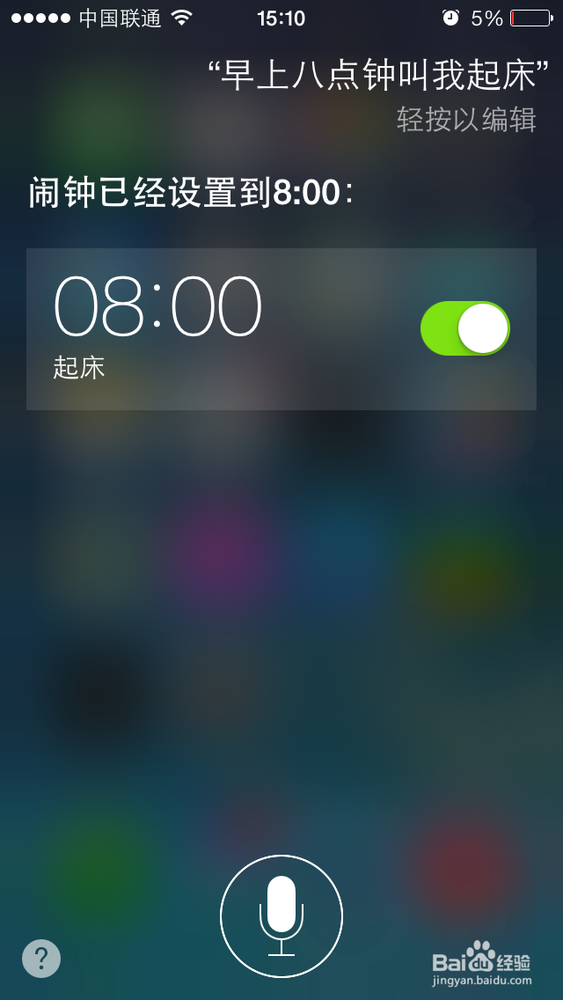 苹果5s怎么设置闹铃