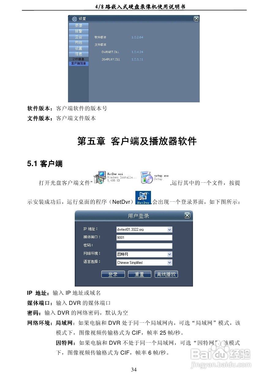 7008AC 4/8路嵌入式数字硬盘录像机使用说明书:[2]