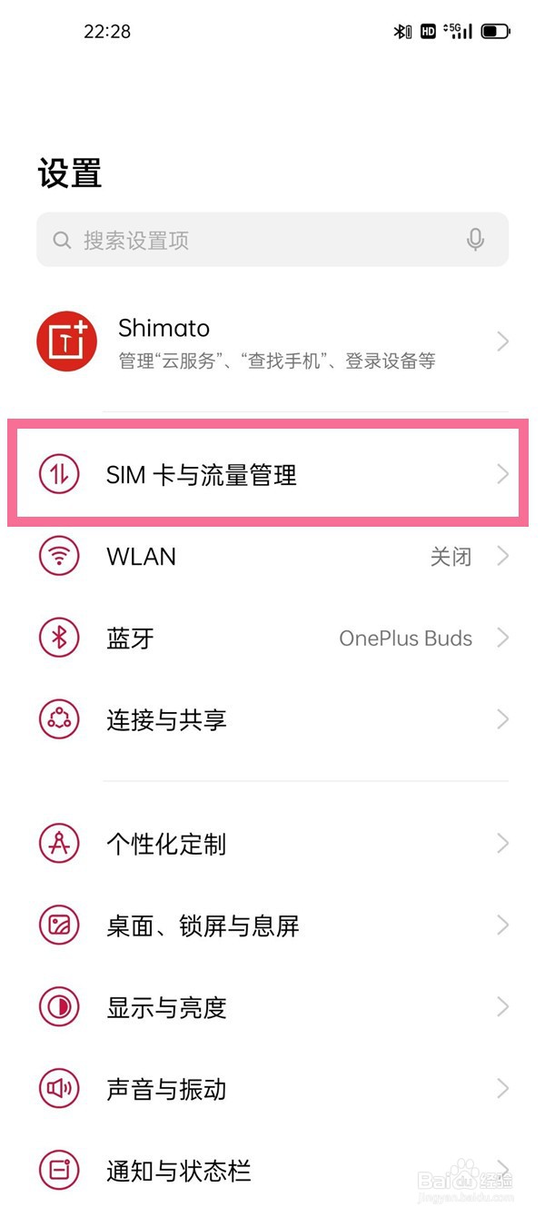 一加9r通知栏怎么隐藏水滴