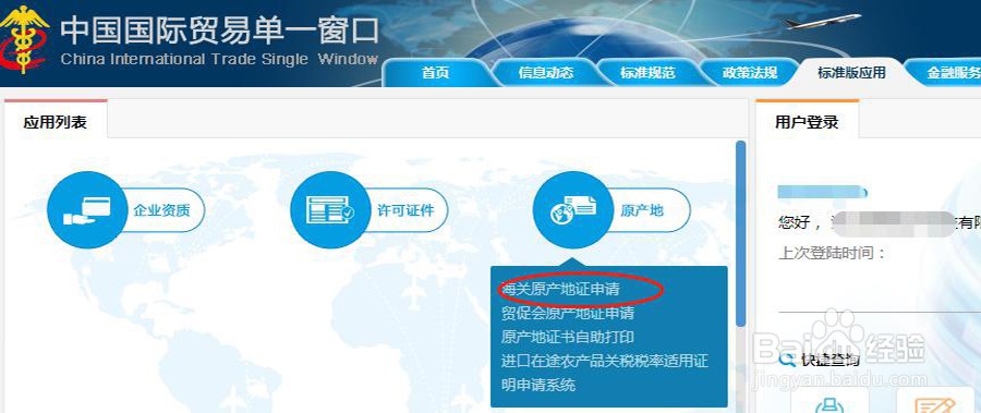 怎么注册申请中国单一窗口自助打印原产地证
