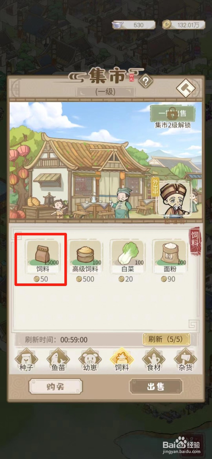 解忧小村落鱼饲料没有了怎么办