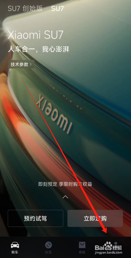 小米汽车APP怎么反馈意见给平台