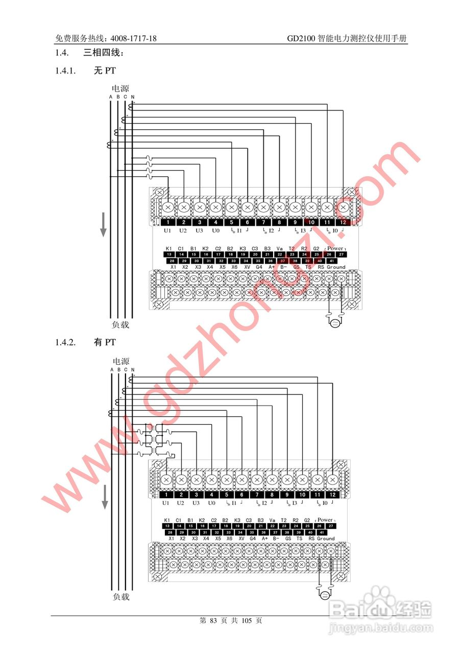 国电中自GD2100智能电力监测仪使用说明书:[9]