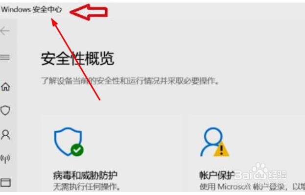 Win11如何打开安全中心