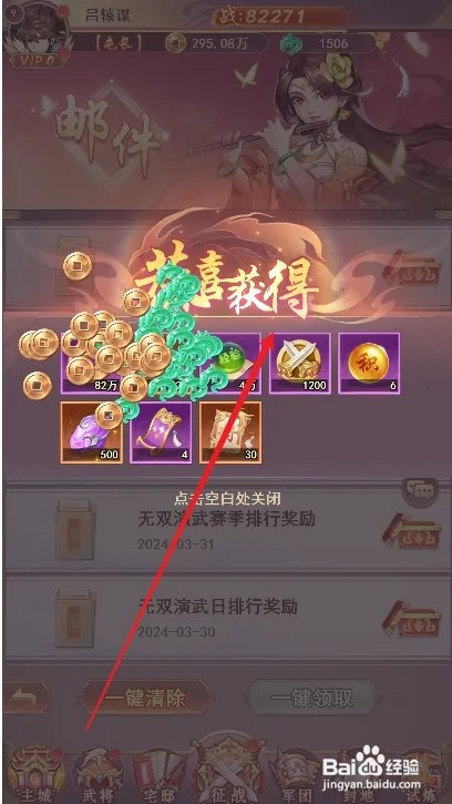 少年三国志如何一键领取所有邮件奖励