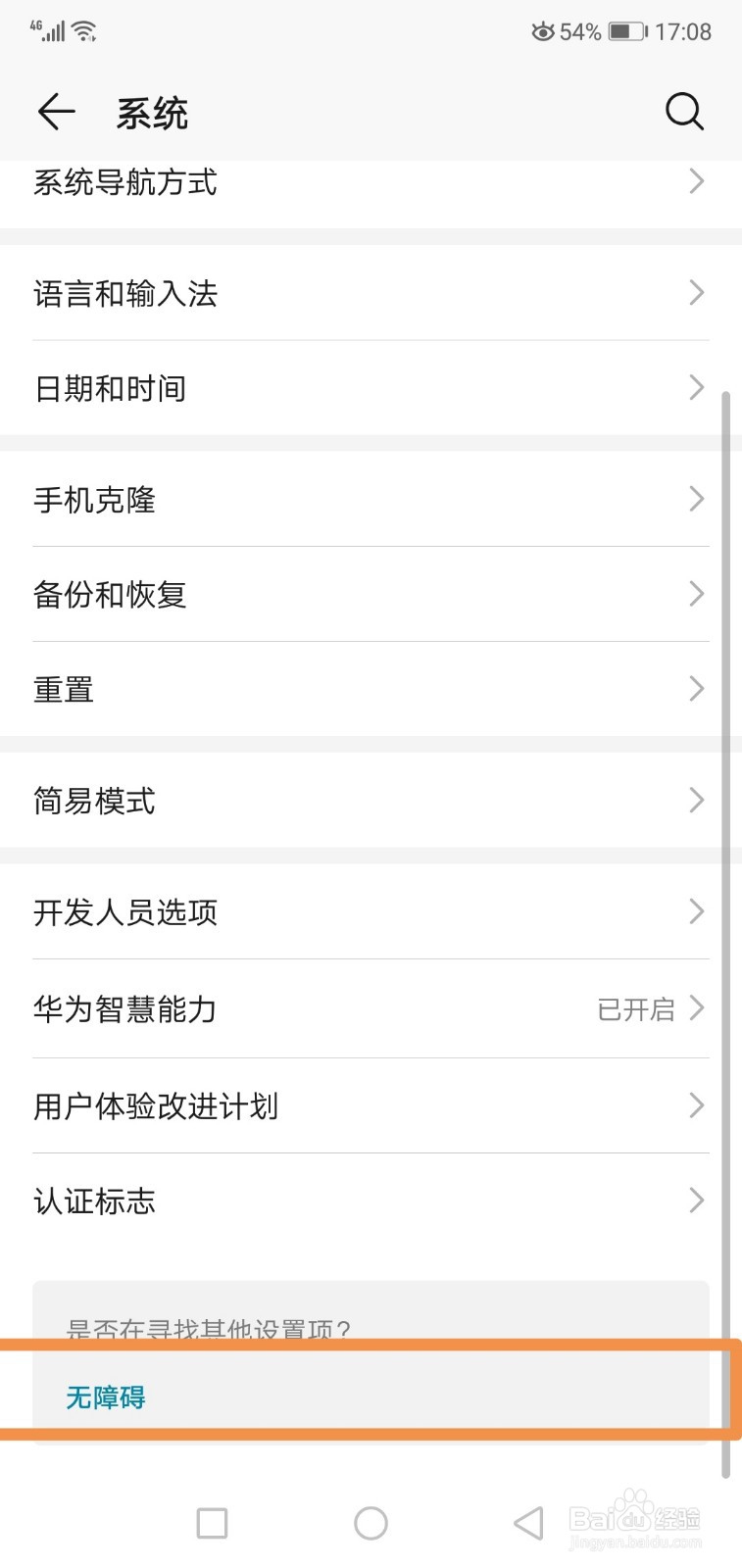 华为手机怎么开启关闭点击和按住延迟