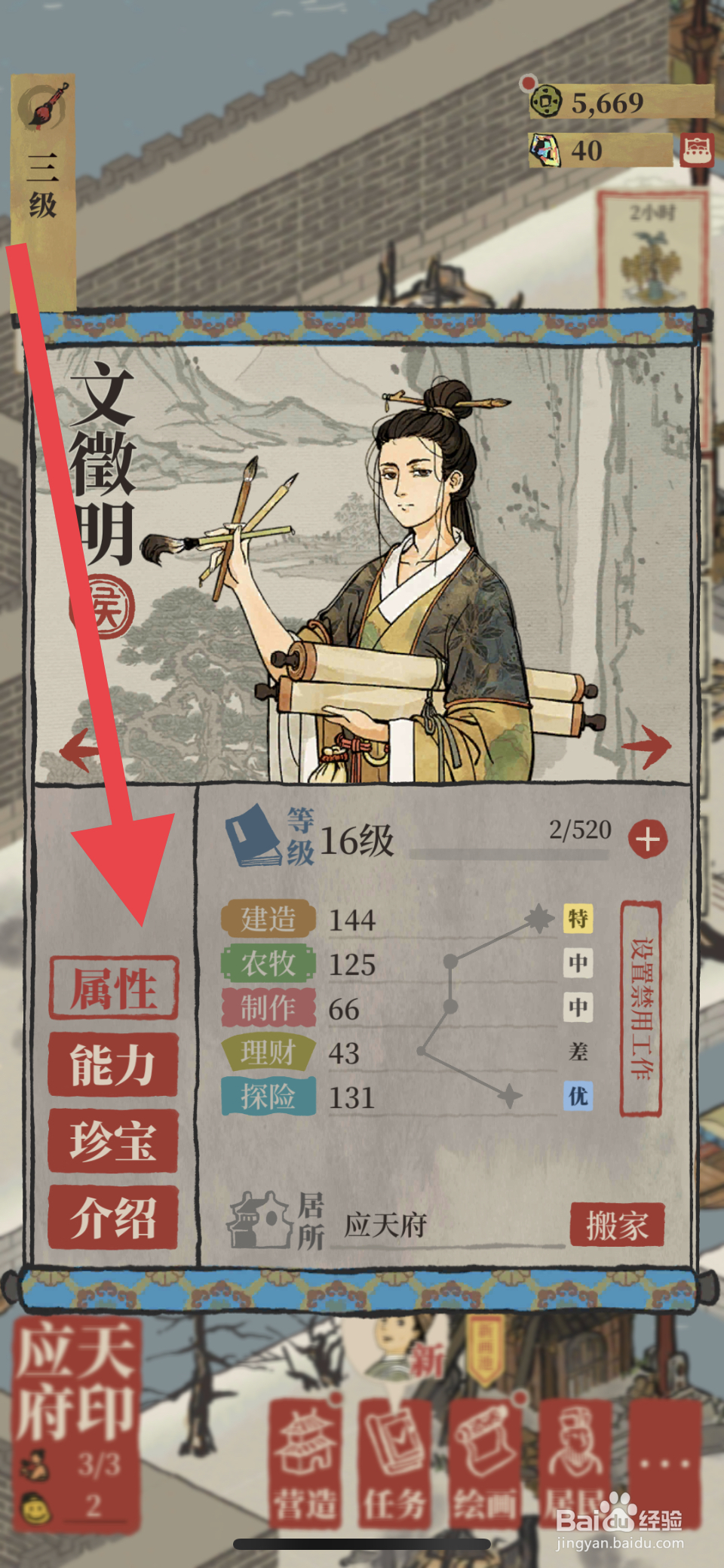 江南百景图如何查看居民属性详情