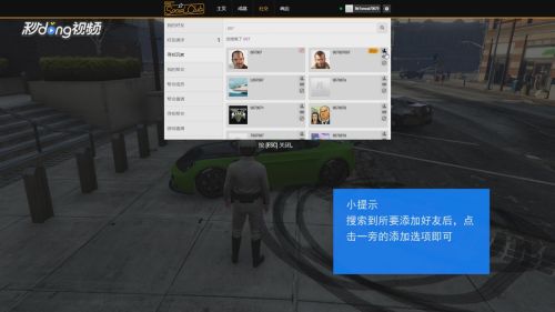 Gta5怎么加好友 百度经验 Gta5怎么加好友 百度经验