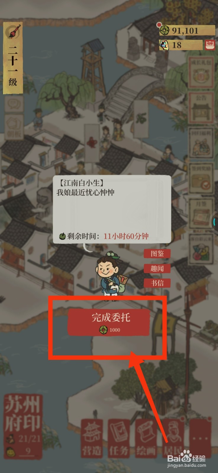 江南百景图怎么完成委托
