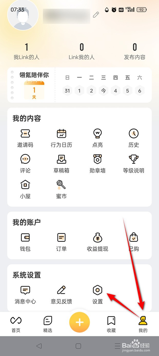 翎氪怎么设置是否允许他人拉我进小屋