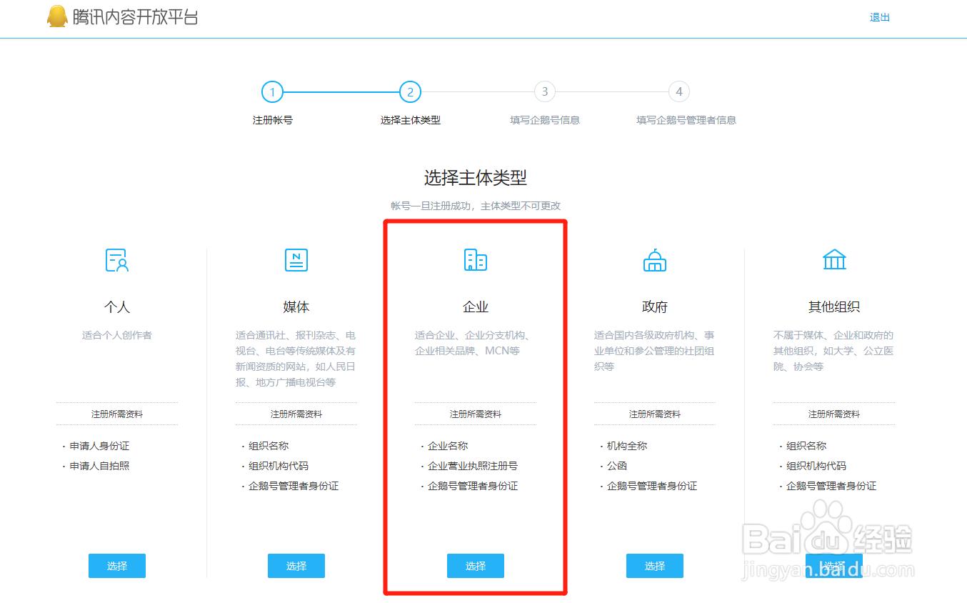 MCN怎么入驻到腾讯看点呢