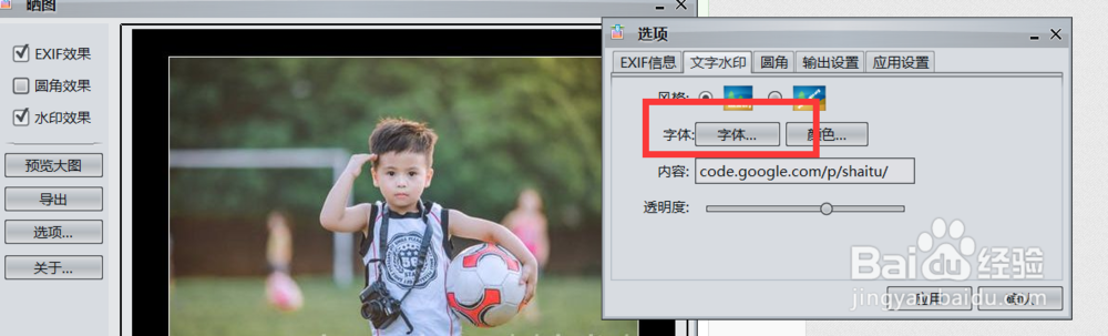 怎么修改晒图的水印字体