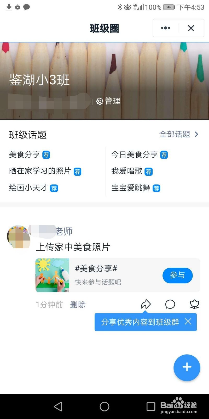 如何使用钉钉发布班级圈