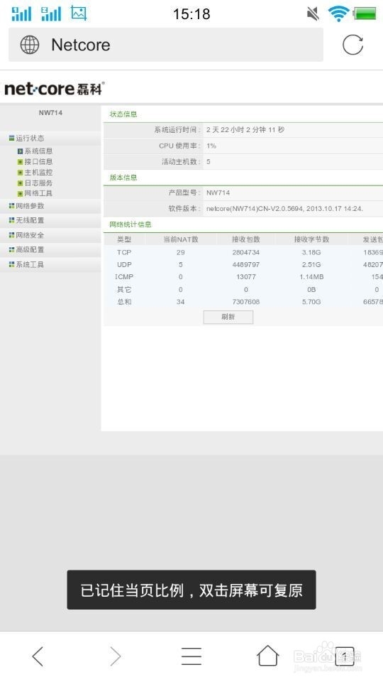 如何用手机设置路由器