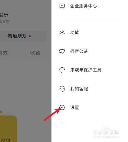 抖音观看历史在哪里关闭