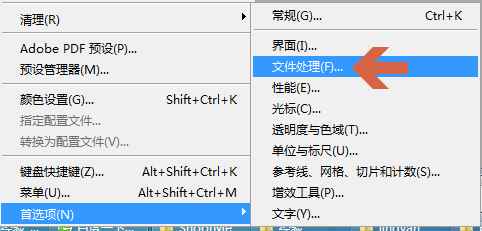 怎么让Photoshop CS3不显示最近打开的文件