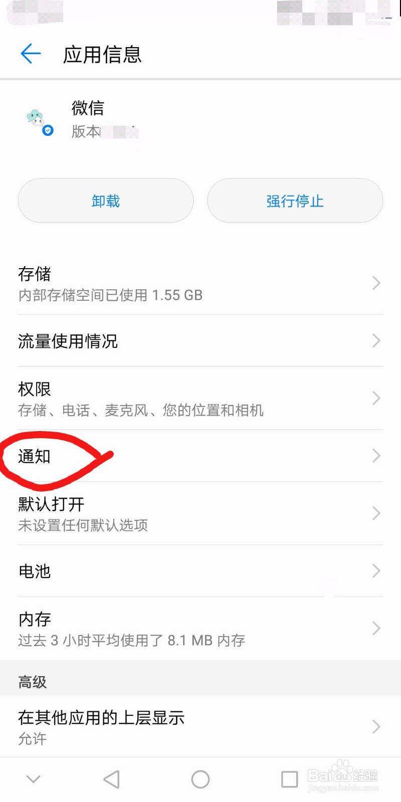 华为手机微信消息不提醒，怎么办？