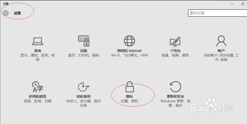 Win10如何禁止应用程序使用摄像头