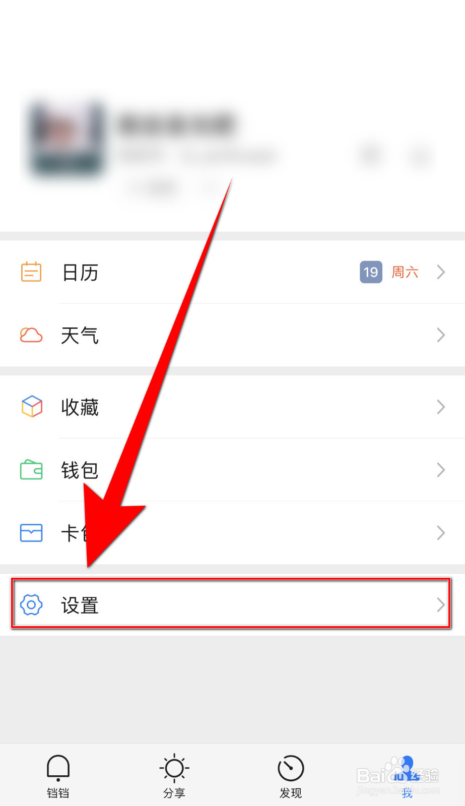 如何关停回声声音提醒