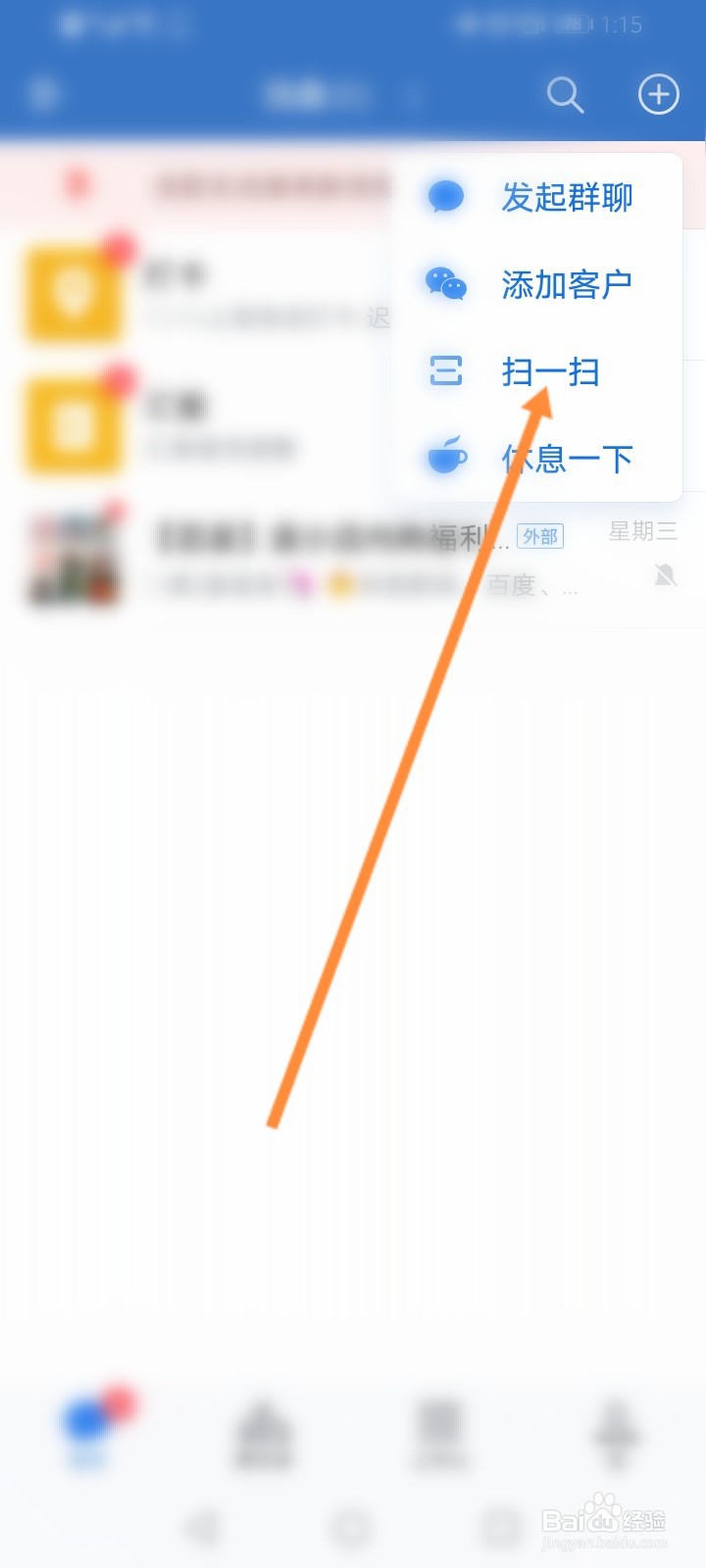 企业微信扫一扫在哪