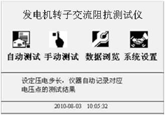 发电机转子交流阻抗测试仪操作方法