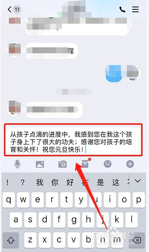 元旦节怎么给孩子的老师发送祝福语