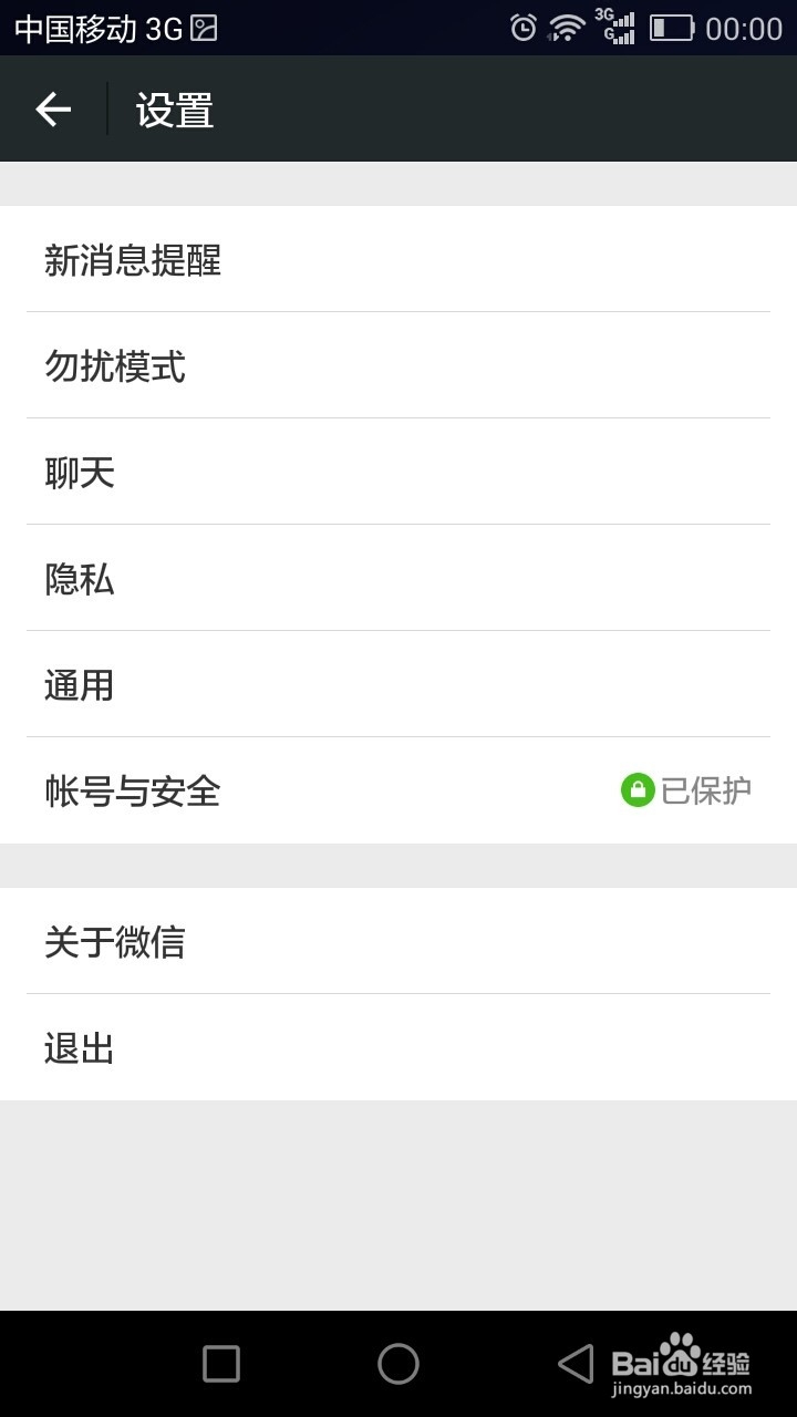 删除微信聊天列表