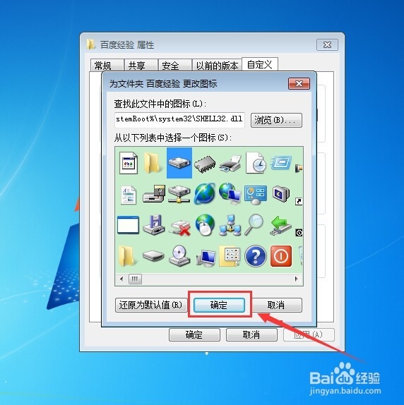 怎么改变文件夹的图标
