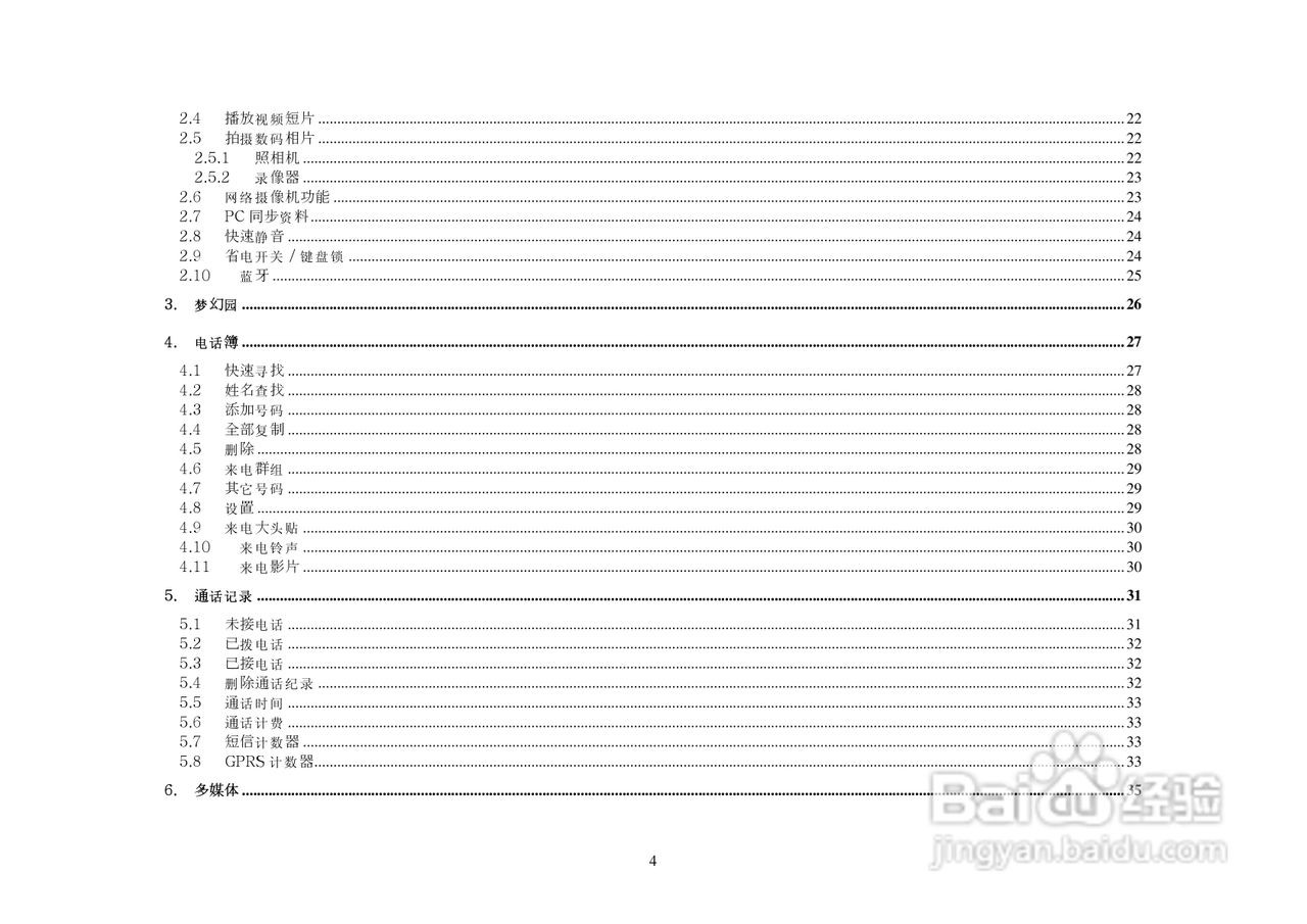 简韵KP285手机说明书:[1]