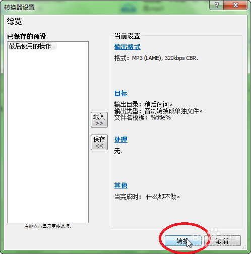 如何转换音频文件的格式？